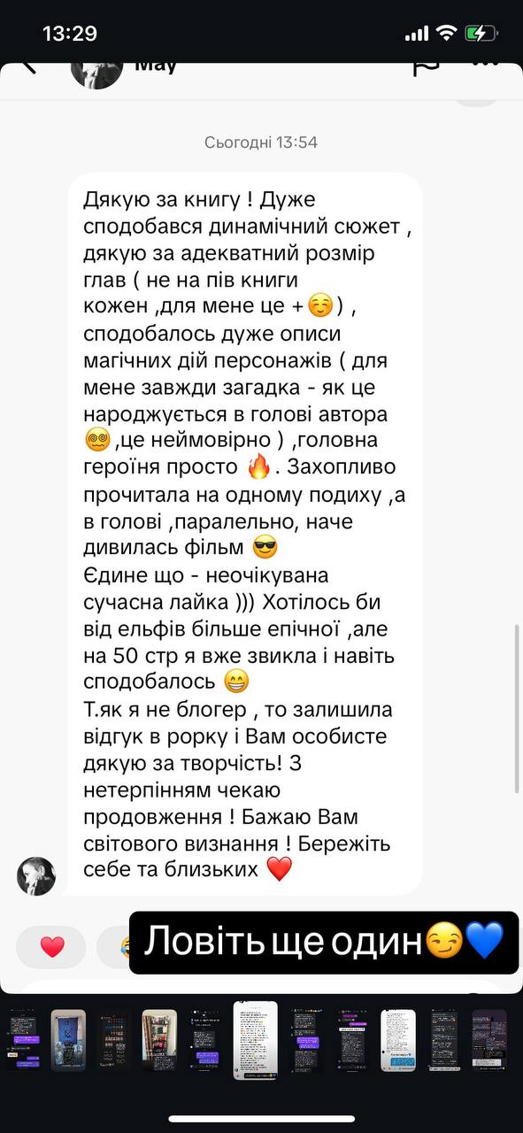 Відгук читача